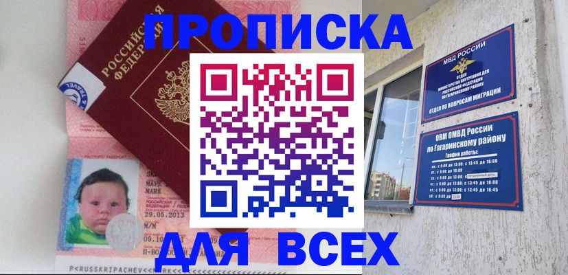 временная регистрация недорого в Кировске
