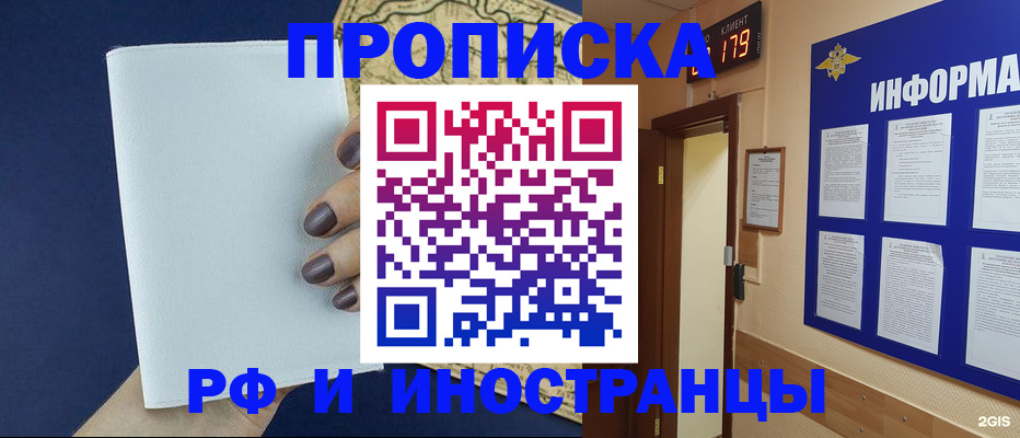 временная регистрация законно в Кировске