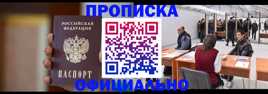 временная регистрация купить в Кировске
